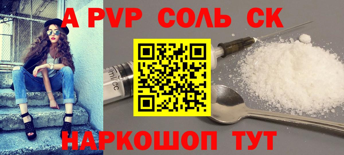 Alfa_PVP Соль  как найти   Тихвин  Вход с VPN  A PVP  Альфа ПВП крисы CK  A PVP мука 