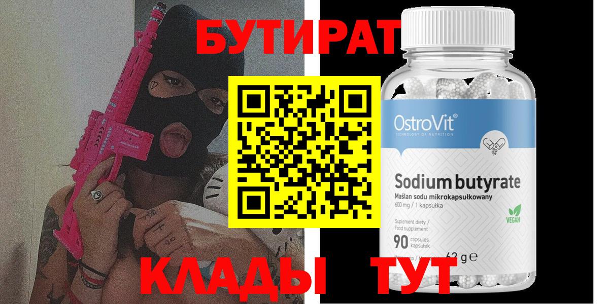 БУТИРАТ жидкий экстази Тихвин