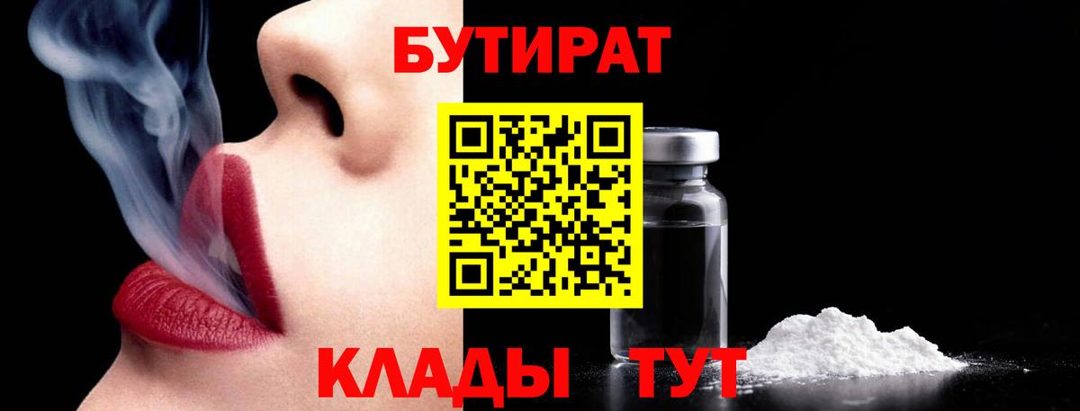 Тихвин  БУТИРАТ Butirat  Вход с VPN 