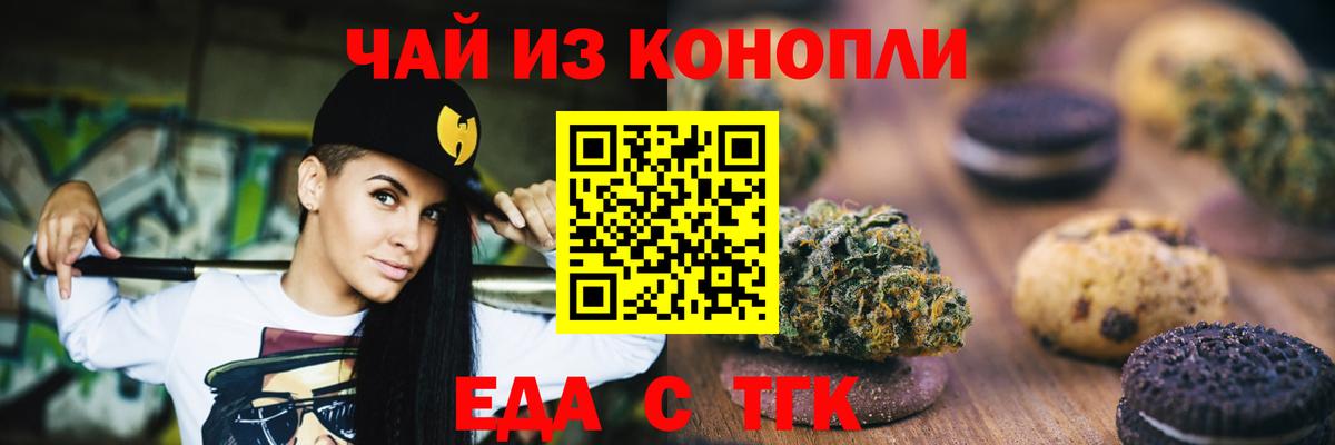 Тихвин  Печенье с ТГК марихуана  Вход с VPN 